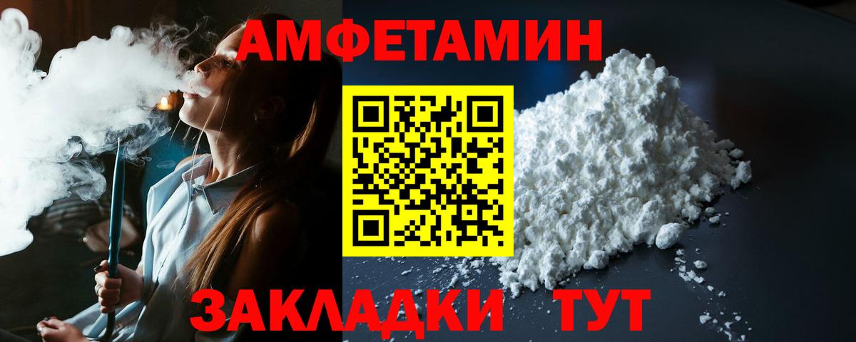 АМФЕТАМИН VHQ Вольск