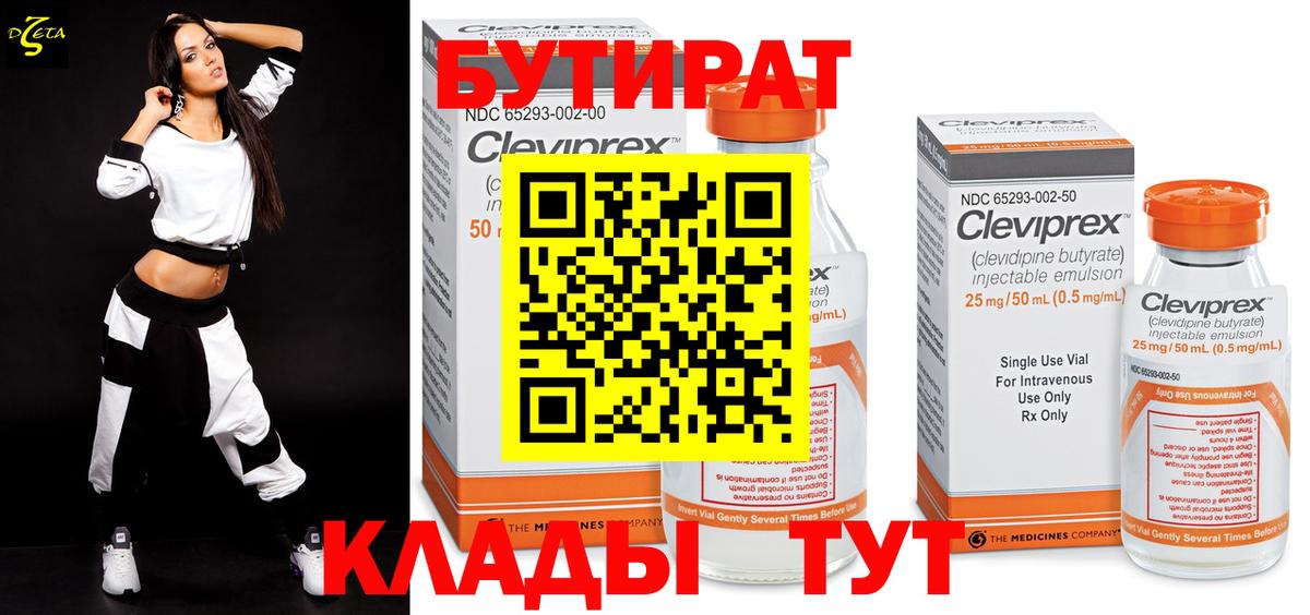 Бутират бутандиол Вольск