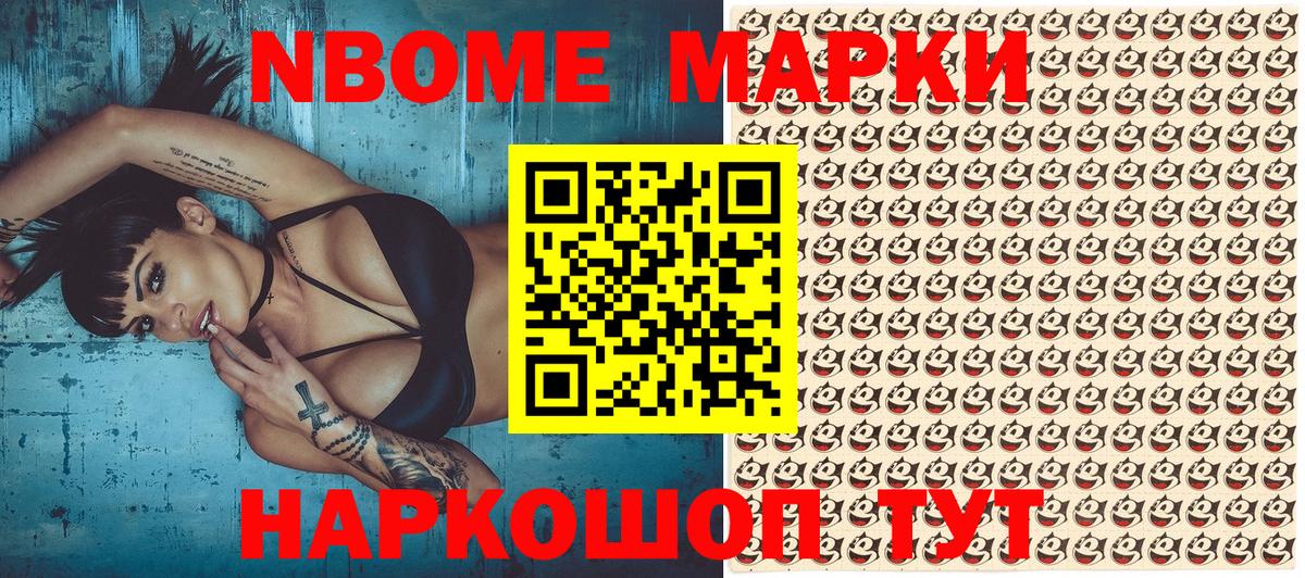 Марки 25I-NBOMe 1500мкг  Вход с VPN  Вольск 